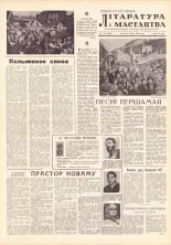 Літаратура і мастацтва 35 (1569) 1961