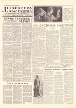 Літаратура і мастацтва 37 (1571) 1961