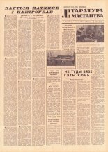 Літаратура і мастацтва 38 (1572) 1961