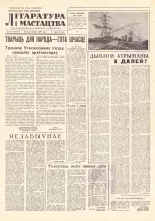Літаратура і мастацтва 39 (1573) 1961