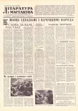 Літаратура і мастацтва 40 (1574) 1961