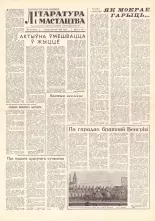 Літаратура і мастацтва 41 (1575) 1961