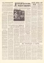 Літаратура і мастацтва 42 (1576) 1961
