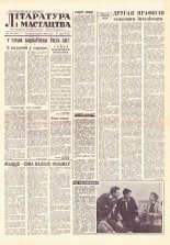 Літаратура і мастацтва 43 (1577) 1961