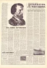 Літаратура і мастацтва 46 (1580) 1961