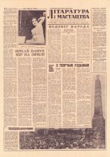 Літаратура і мастацтва 49 (1583) 1961