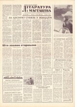 Літаратура і мастацтва 53 (1587) 1961