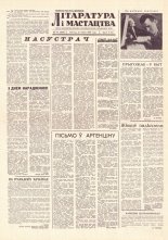 Літаратура і мастацтва 57 (1591) 1961