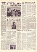 Літаратура і мастацтва 58 (1592) 1961