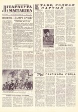 Літаратура і мастацтва 59 (1593) 1961
