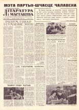 Літаратура і мастацтва 61 (1595) 1961