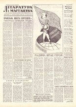 Літаратура і мастацтва 63 (1597) 1961