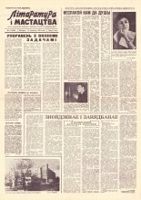 Літаратура і мастацтва 5 (1642) 1962