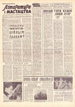 Літаратура і мастацтва 91 (1728) 1962