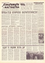 Літаратура і мастацтва 92 (1729) 1962