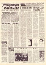 Літаратура і мастацтва 93 (1730) 1962