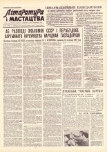 Літаратура і мастацтва 95 (1732) 1962