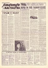 Літаратура і мастацтва 96 (1733) 1962
