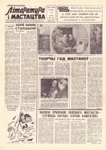 Літаратура і мастацтва 97 (1734) 1962
