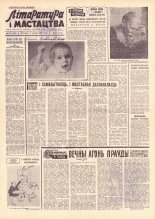 Літаратура і мастацтва 98 (1735) 1962