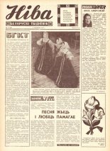 Ніва 10 (680) 1969