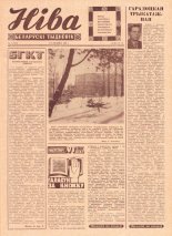 Ніва 11 (681) 1969