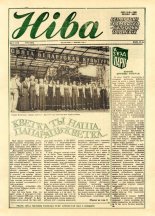 Ніва 27 (1573) 1986