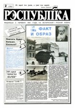 Рэспубліка 2 (289) 1993
