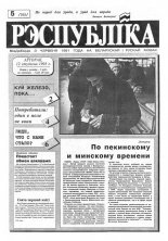 Рэспубліка 5 (292) 1993