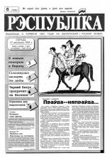 Рэспубліка 6 (293) 1993