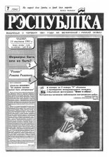 Рэспубліка 7 (294) 1993