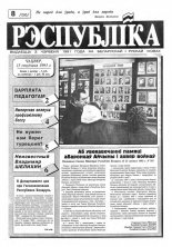 Рэспубліка 8 (295) 1993