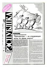 Рэспубліка 9 (296) 1993