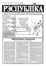 Рэспубліка 13 (300) 1993