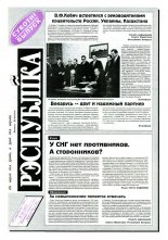 Рэспубліка 14 (301) 1993