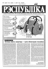 Рэспубліка 15 (302) 1993