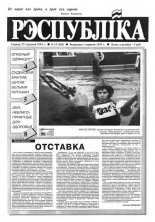 Рэспубліка 16 (303) 1993