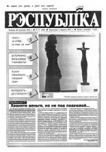 Рэспубліка 17 (304) 1993