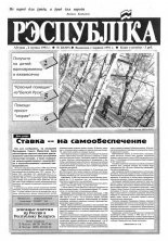 Рэспубліка 20 (307) 1993