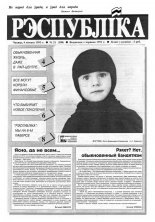 Рэспубліка 21 (308) 1993