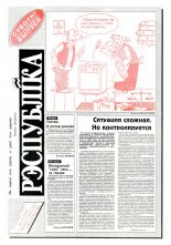 Рэспубліка 22 (310) 1993