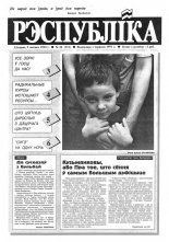 Рэспубліка 24 (311) 1993