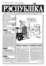 Рэспубліка 26 (313) 1993