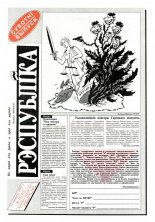 Рэспубліка 28 (315) 1993