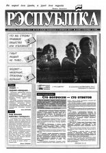 Рэспубліка 29 (316) 1993