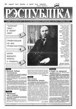 Рэспубліка 31 (318) 1993