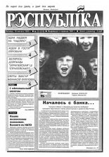Рэспубліка 32 (319) 1993