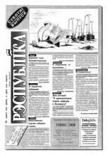 Рэспубліка 33 (320) 1993