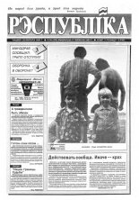 Рэспубліка 36 (323) 1993