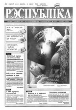 Рэспубліка 40 (327) 1993